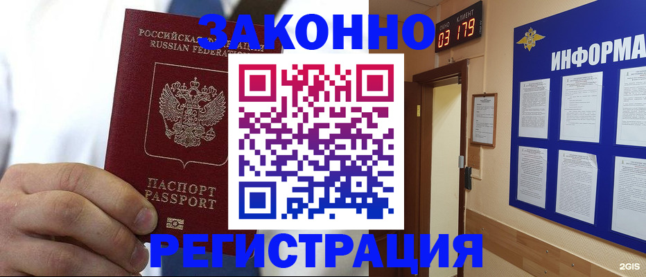 прописка гарантия в Урус-Мартане
