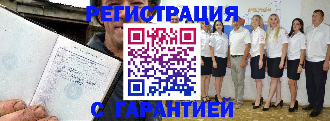 прописка в Урус-Мартане